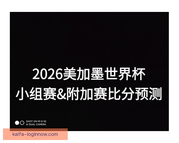美加墨世界杯竞猜平台助你畅享赛事竞猜与精彩预测
